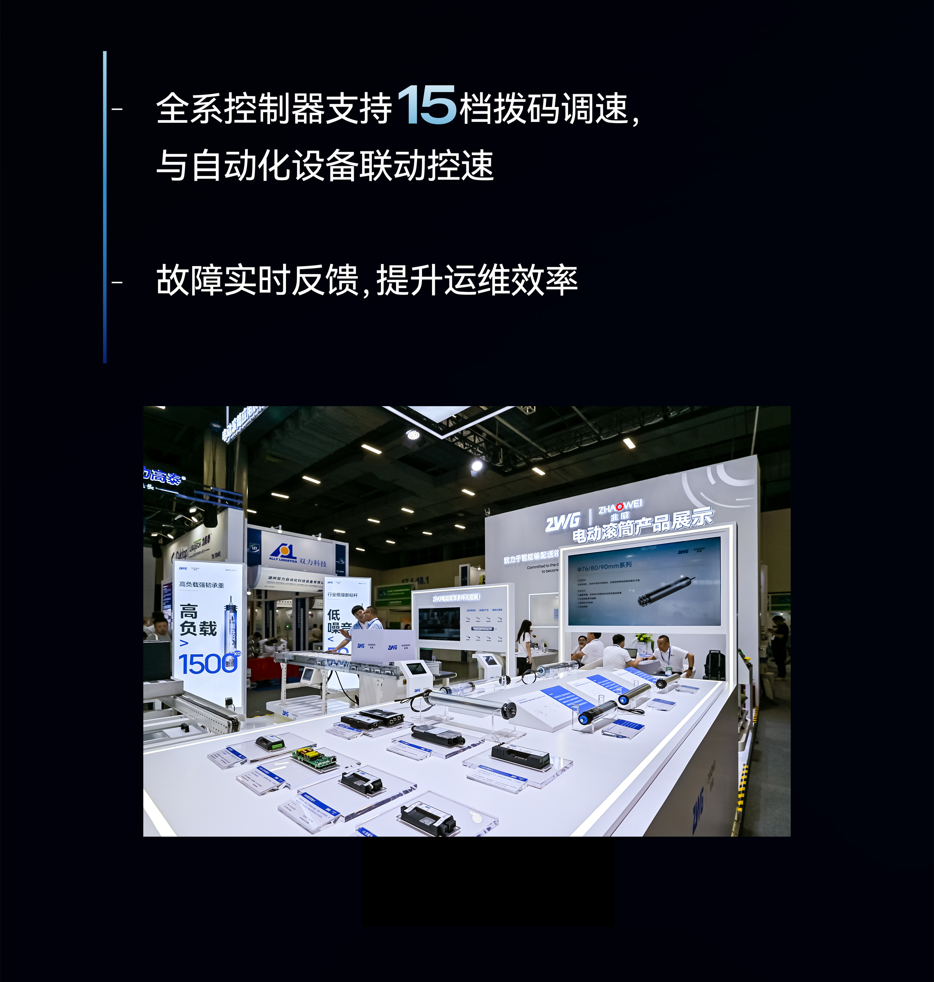 0528-物流装备展长图-调整-2_03.jpg
