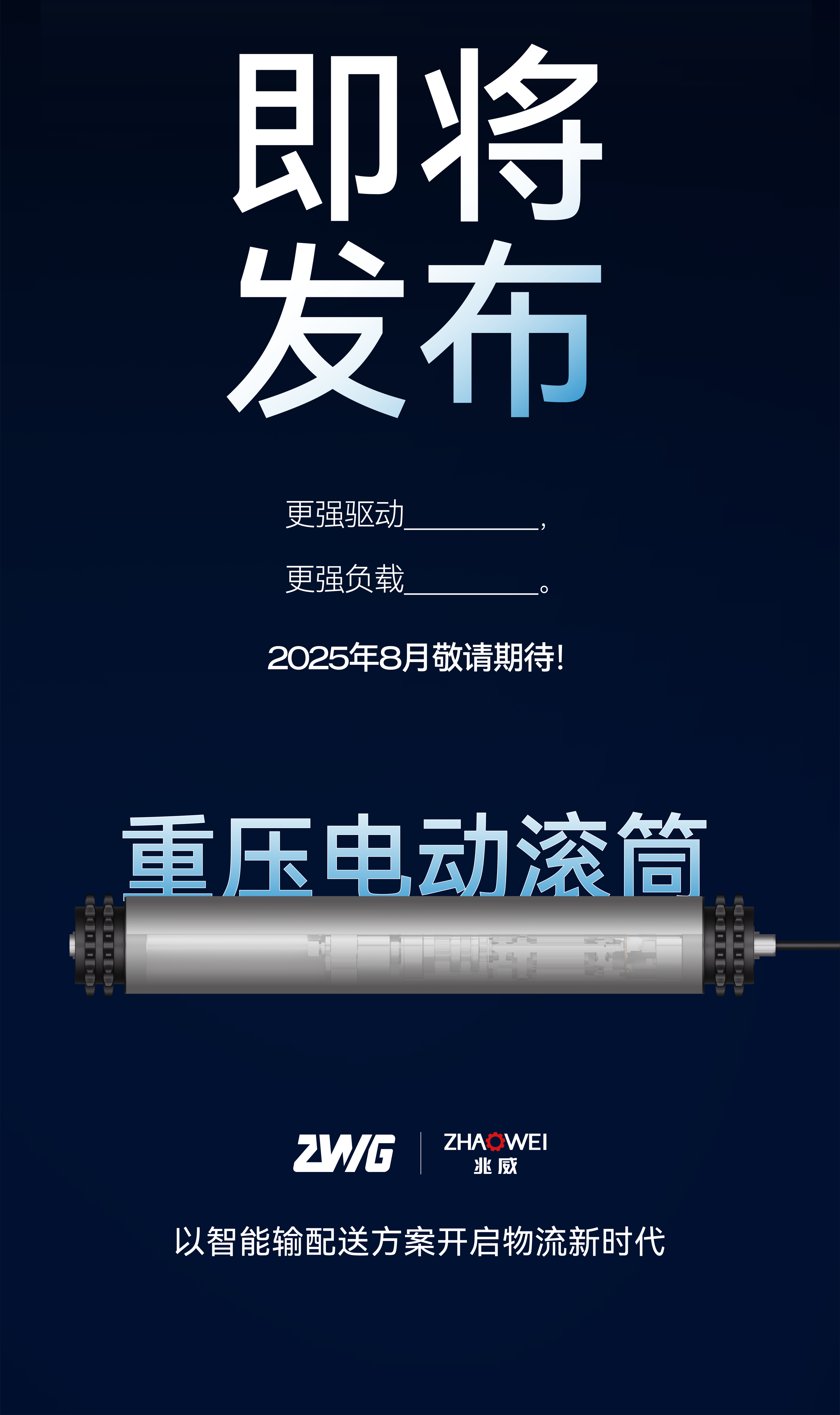 0528-物流装备展长图-调整-2_05.png