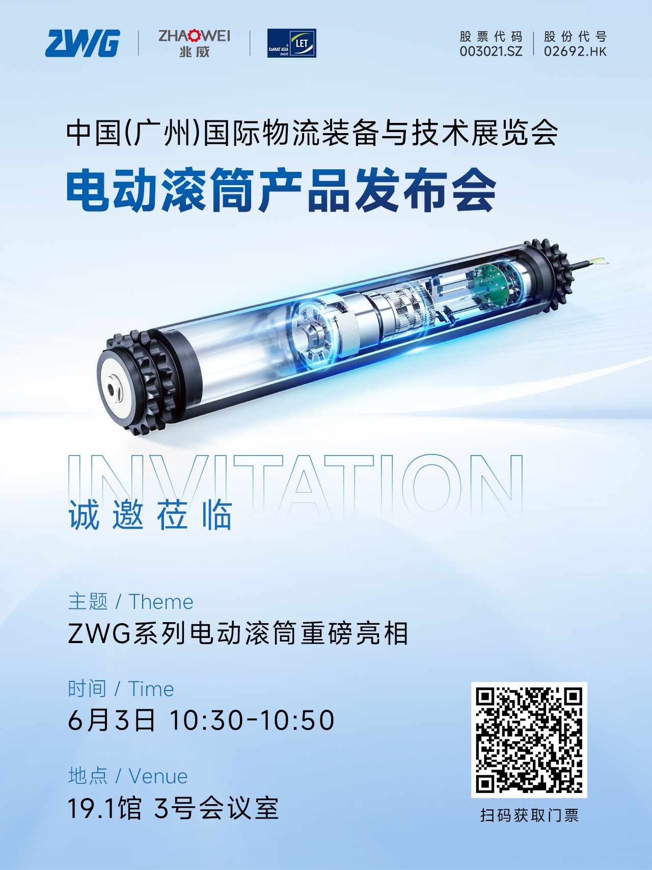 广州展会邀请函(1280x1706)01(1)(4).png